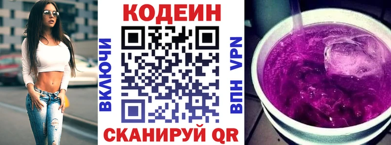 купить закладку  Рузаевка  Codein Purple Drank 